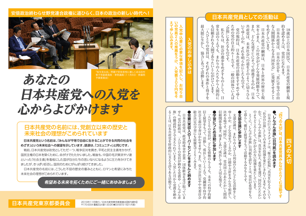 あなたの 日本共産党への入党を 心からよびかけます | JCP TOKYO