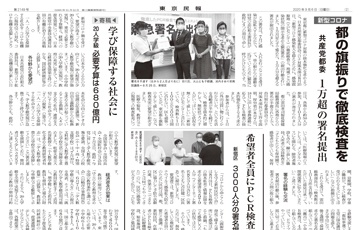 「東京民報」９月６日号２面