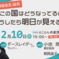 生放送 とことん共産党 テーマは 安倍政権を笑い倒す ホントに倒す 松元ヒロさん 安保法制は憲法改ざんです 日本共産党東京都委員会