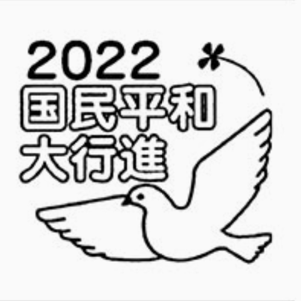 2022heiwakoushin